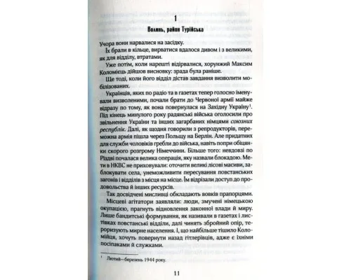 Книга Біла ніч - Андрій Кокотюха КСД (9786171298538)