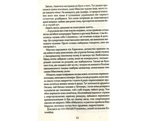 Книга Біла ніч - Андрій Кокотюха КСД (9786171298538)