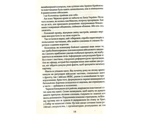 Книга Біла ніч - Андрій Кокотюха КСД (9786171298538)