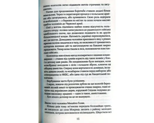 Книга Біла ніч - Андрій Кокотюха КСД (9786171298538)