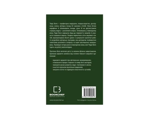 Книга Протокол Волс. Програма відновлення здоровя при автоімунних захворюваннях - Террі Волс BookChef (9786175480816)