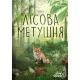 Настільна гра Lord of Boards Лісова метушня (Forest Shuffle) (LOB2329UA)