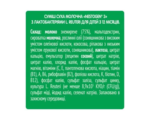 Дитяча суміш Nestogen 3 з лактобактеріями L. Reuteri з 12 міс. 600 г (7613287111821)