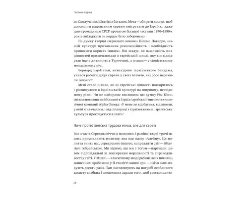 Книга Нехай будуть з вами інновації. Як ізраїльська винахідливість рятує світ - Аві Йоріш Yakaboo Publishing (9786177544172)