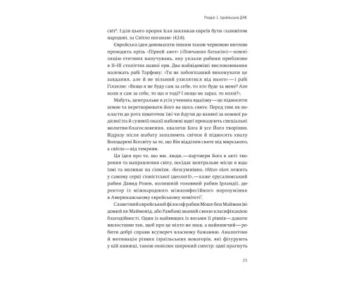 Книга Нехай будуть з вами інновації. Як ізраїльська винахідливість рятує світ - Аві Йоріш Yakaboo Publishing (9786177544172)