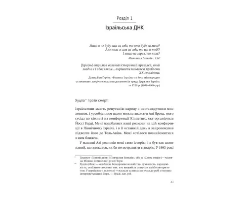 Книга Нехай будуть з вами інновації. Як ізраїльська винахідливість рятує світ - Аві Йоріш Yakaboo Publishing (9786177544172)