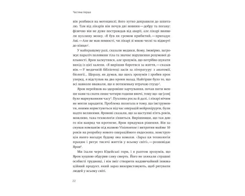 Книга Нехай будуть з вами інновації. Як ізраїльська винахідливість рятує світ - Аві Йоріш Yakaboo Publishing (9786177544172)