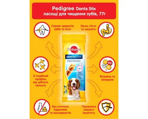 Ласощі для собак Pedigree Denta Stix для чищення зубів 77 г (5998749104392/5998749141496)
