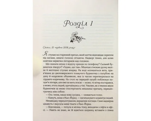 Книга Ранкове сяйво - Сара Джіо Vivat (9789669829214)