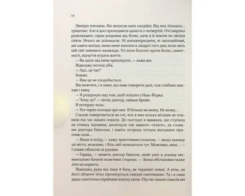 Книга Ранкове сяйво - Сара Джіо Vivat (9789669829214)