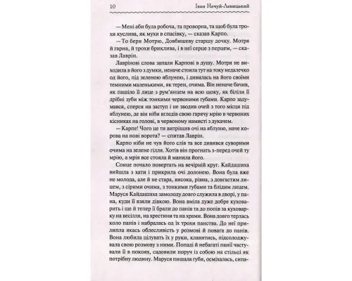 Книга Кайдашева сімя - Іван Нечуй-Левицький КСД (9786171258990)