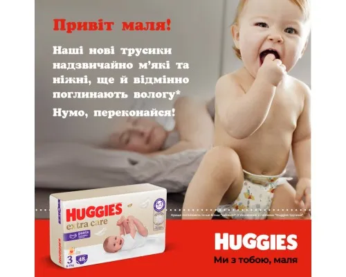 Подгузники Huggies Extra Care Размер 4 (9-14 кг) Pants Box 80 шт (5029053582405)