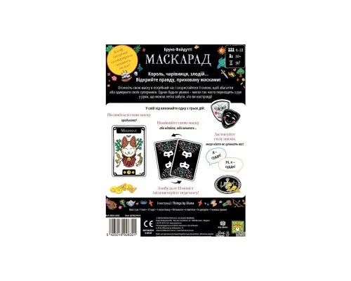 Настільна гра Lord of Boards Маскарад (Mascarade 2nd edition) (LOB2307UA)