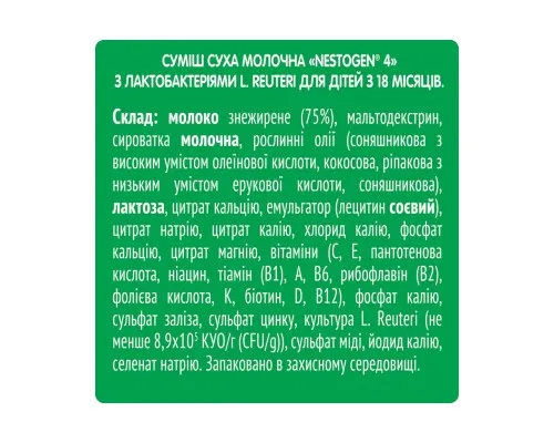 Дитяча суміш Nestogen 4 з лактобактеріями L. Reuteri з 18 міс. 600 г (7613287111852)