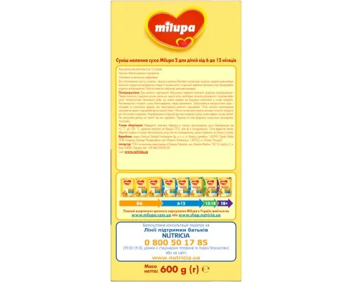 Детская смесь Milupa 2 молочная 600 гр (5900852025518)