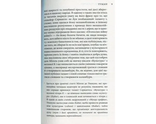 Книга Міґель де Унамуно. Вибрані романи Астролябія (9786176640684)