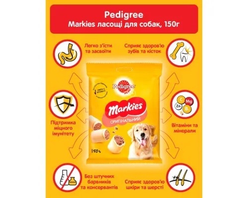 Ласощі для собак Pedigree Markies печиво 150 г (9003579302552)
