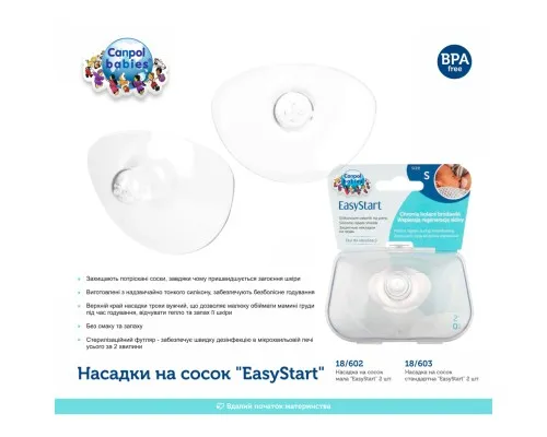 Захисна накладка на сосок Canpol babies EasyStart L 2 шт (18/603)