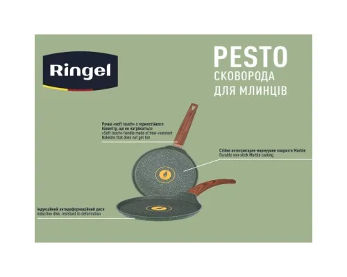 Сковорода Ringel Pesto для млинців 22 см (RG-1137-22 p)