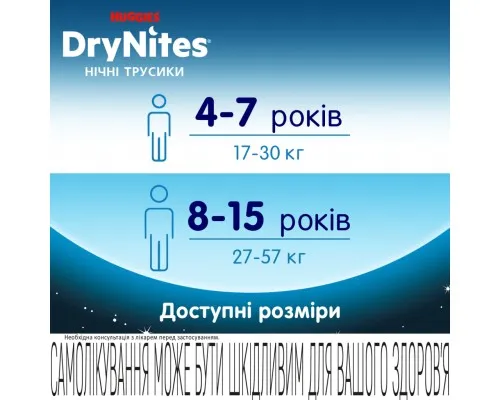 Подгузники Huggies DryNites для мальчиков 4-7 лет 10 шт (5029053527574)