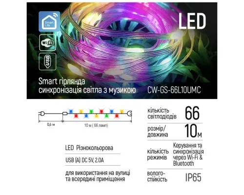 Гирлянда ColorWay Smart LED RGB WiFi+Bluetooth 10M 66LED IP65 (CW-GS-66L10UMC)