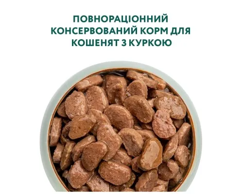 Влажный корм для кошек Optimeal для котят со вкусом курицы 85 г (4820083905452)