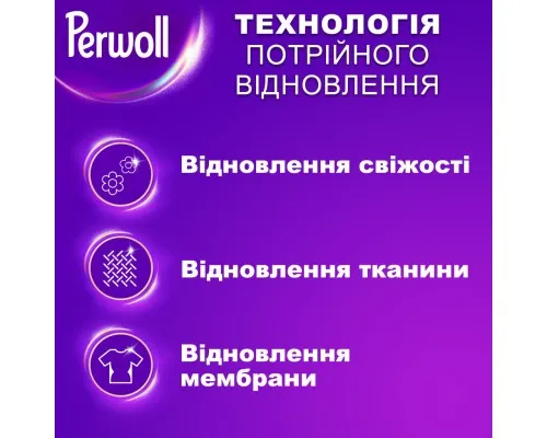 Гель для прання Perwoll Догляд та Освіжаючий ефект Для спортивного одягу 3 л (9000101809930)