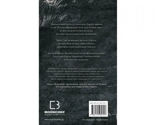 Книга Розпусні загублені хлопці. Книга 1: Король Неверленду - Ніккі Сент-Кроу BookChef (9786175482797)
