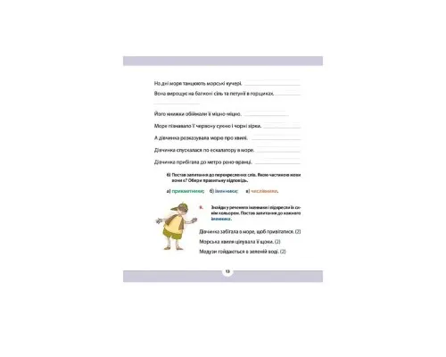 Книга Рідна мова для небайдужих. 3 клас. Частина 1 - Уляна Добріка Видавництво Старого Лева (9789664482049)
