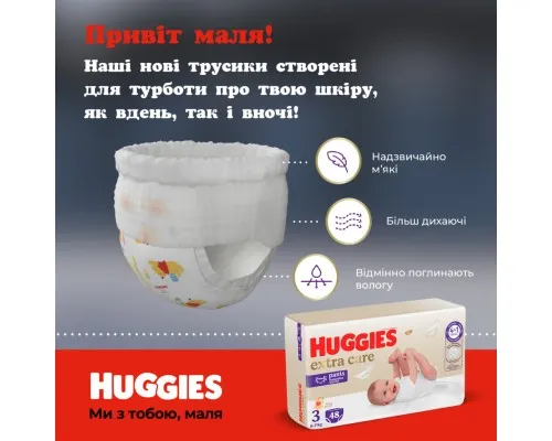 Підгузки Huggies Extra Care Розмір 6 (15-25кг) Pants Box 60 шт (5029053582429)