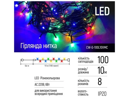 Гірлянда ColorWay LED 100 Color 10м 8 функцій 220V (CW-G-100L10VMC)