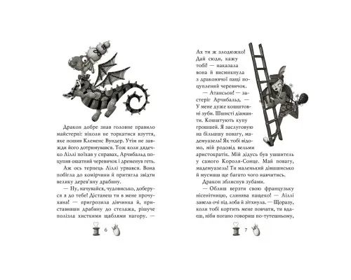 Книга Чарівне взуття від Ліллі. Таємна майстерня. Книга 1 - Уш Лун Рідна мова (9786178248635)