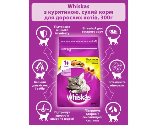 Сухой корм для кошек Whiskas с курицей 300 г (5998749144039/5900951014055)