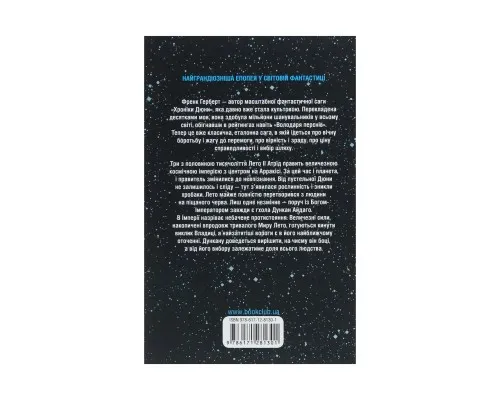 Книга Бог-Імператор Дюни. Книга 4 - Френк Герберт КСД (9786171281301)