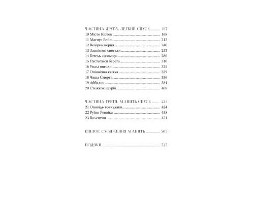 Книга Місто кісток - Кассандра Клер Видавництво РМ (9786178426262)