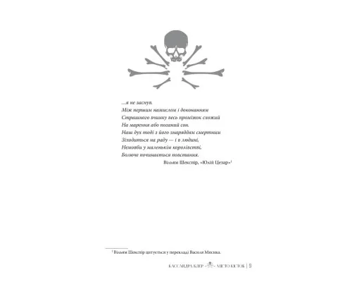 Книга Місто кісток - Кассандра Клер Видавництво РМ (9786178426262)
