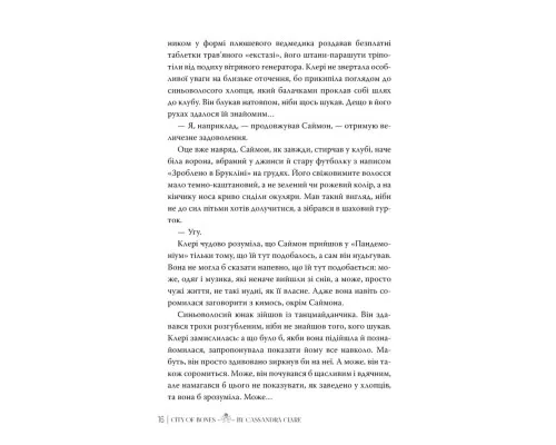 Книга Місто кісток - Кассандра Клер Видавництво РМ (9786178426262)