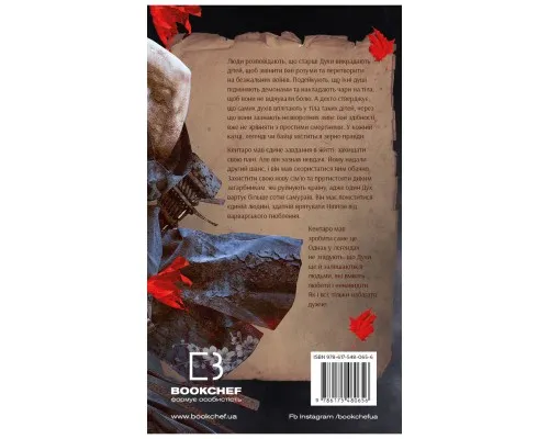 Книга Червоний Лотос - Аркадій Саульський BookChef (9786175480656)