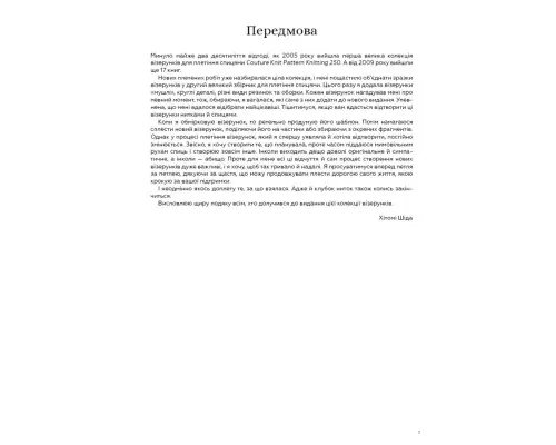 Книга Секрети японських візерунків. 260 схем для плетіння спицями - Хітомі Шіда BookChef (9786175480625)