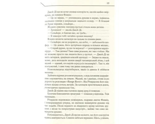 Книга Бот. Атакамська криза - Макс Кідрук КСД (9786171268340)