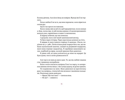 Книга Маленька книжка про любов - Ульф Старк Видавництво Старого Лева (9786176793380)
