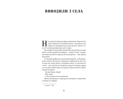 Книга Василь Стефаник. Вибрані твори Yakaboo Publishing (9786178222055)