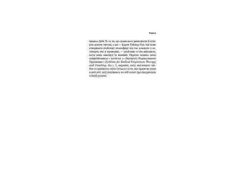 Книга Радикальне прощення - Колін Тіппінг BookChef (9786175481233)