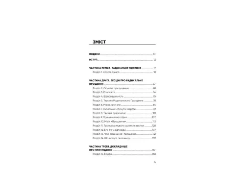 Книга Радикальне прощення - Колін Тіппінг BookChef (9786175481233)