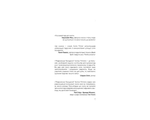 Книга Радикальне прощення - Колін Тіппінг BookChef (9786175481233)