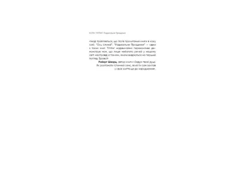 Книга Радикальне прощення - Колін Тіппінг BookChef (9786175481233)