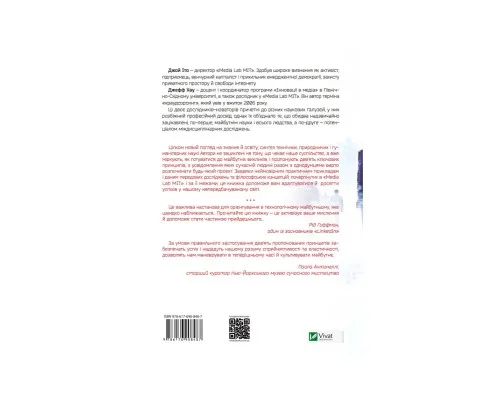 Книга Передбачення: що нам готує найближче майбутнє - Джефф Хау, Джой Іто Vivat (9786176908487)