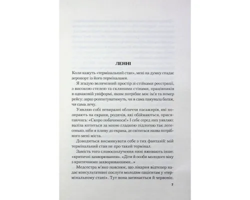 Книга Сто років Ленні та Марго - Мерієнн Кронін Vivat (9789669827883)