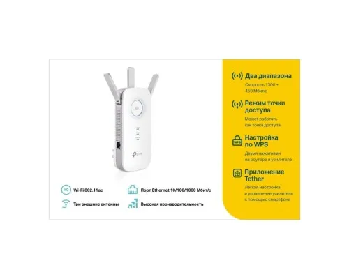 Ретранслятор TP-Link RE450 AC1750, 1хGE LAN (RE450)