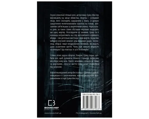 Книга Нічний сталкер - Роберт Бриндза BookChef (9789669937063)